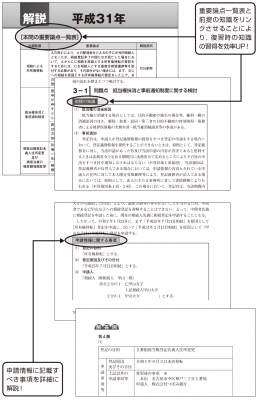 司法書士合格ゾーン記述式過去問題集 10|2021年版 不動産登記法 : 東京 
