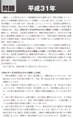 司法書士合格ゾーン記述式過去問題集 10|2021年版 不動産登記法