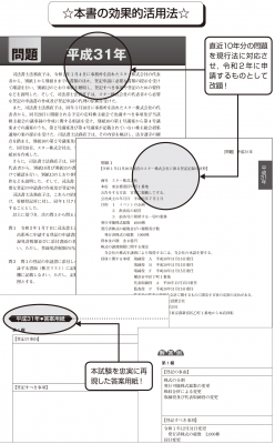 司法書士合格ゾーン記述式過去問題集 11|2021年版 商業登記法 : 東京