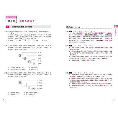 大学入学共通テスト 生物基礎の点数が面白いほどとれる一問一答