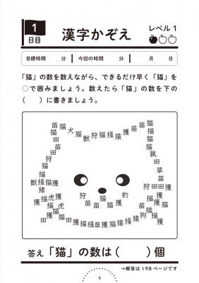 1日5分で認知機能を鍛える 大人の漢字コグトレ 宮口幸治 Hmv Books Online