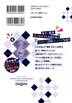 魔王になったので ダンジョン造って人外娘とほのぼのする 4 ドラゴンコミックスエイジ 遠野ノオト Hmv Books Online