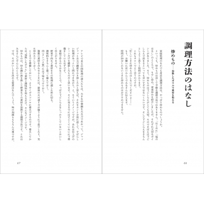料理の意味とその手立て ウー ウェン Hmv Books Online 9784910402000