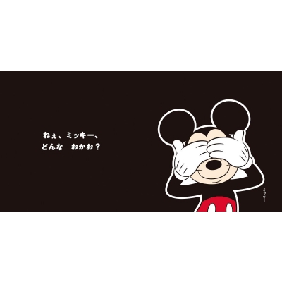ミッキー プーさんの おかお あかちゃんが えがおになる えほん ディズニーブックス 講談社 Hmv Books Online