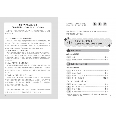 仲よくなれる 授業がもりあがる 密にならないクラスあそび1 樋口万太郎 Hmv Books Online