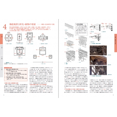 カラー版 図説 日本建築の歴史 : 矢ヶ崎善太郎 | HMV&BOOKS online