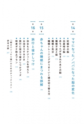 赤ちゃん寝かしつけの新常識 ノーベル賞×睡眠科学 赤いライトで朝まで