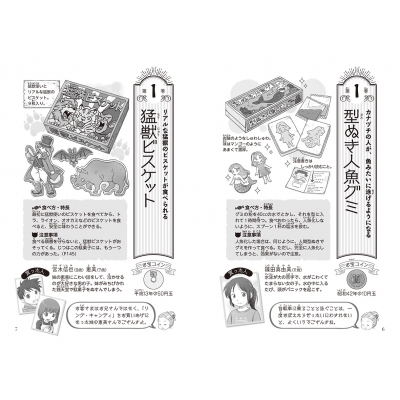 公式ガイドブック ふしぎ駄菓子屋銭天堂にようこそ 廣嶋玲子 Hmv Books Online