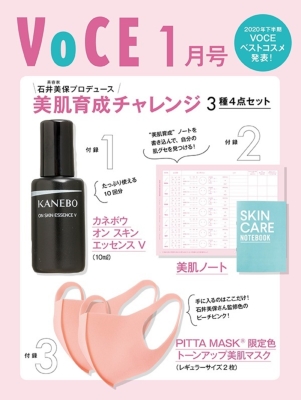 VOCE (ヴォーチェ)2021年 1月号【特別付録：石井美保プロデュース 美肌