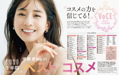 VOCE (ヴォーチェ)2021年 1月号【特別付録：石井美保プロデュース 美肌