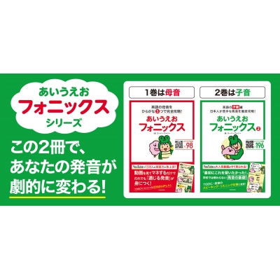 あいうえおフォニックス 日本人が苦手な発音を徹底攻略! 2 英語の子音