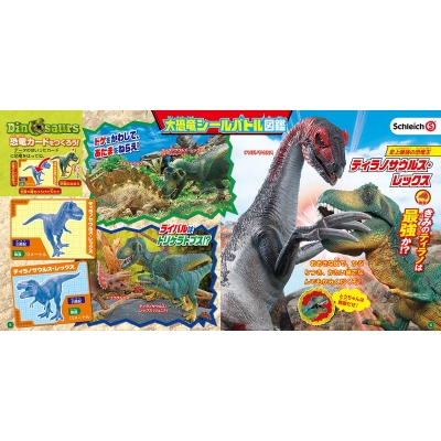 はってはがせる 大恐竜シールバトル Schleich Dinosaurs 講談社のテレビえほん 講談社 Hmv Books Online