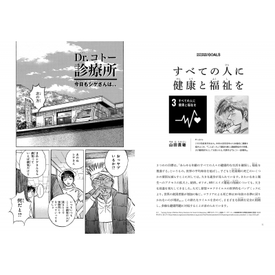 マンガで世界を救うぞ Sdgsマンガ化計画 Sdgs マンガのチカラ Hmv Books Online