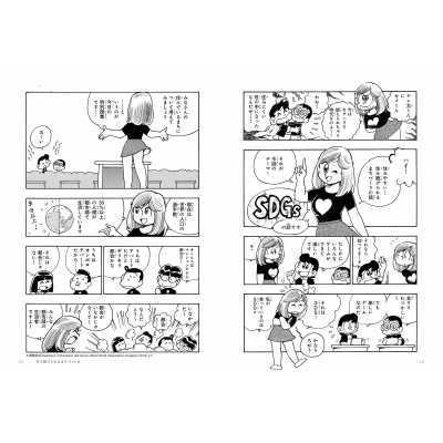 マンガで世界を救うぞ Sdgsマンガ化計画 Sdgs マンガのチカラ Hmv Books Online