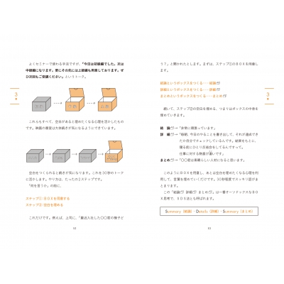 30秒で伝える」全技術 「端的に話す」を完璧にマスターする会話の思考