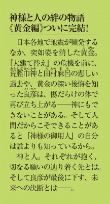 神様の御用人10 ドラマcd付き特装版 浅葉なつ Hmv Books Online