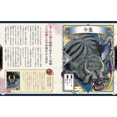 鬼大図鑑 : グラフィオ | HMV&BOOKS online - 9784323074740