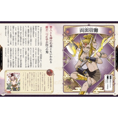 鬼大図鑑 : グラフィオ | HMV&BOOKS online - 9784323074740