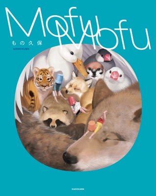 MofuMofu : もの久保 | HMV&BOOKS online - 9784046049384