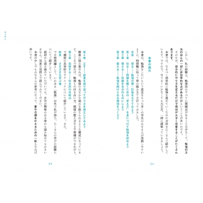 夢を叶えるための勉強法 : 鈴木光 (東大生) | HMV&BOOKS online 