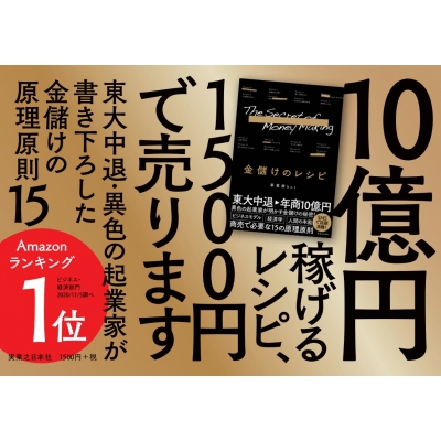 金儲けのレシピ : 事業家bot | HMV&BOOKS online - 9784408339467