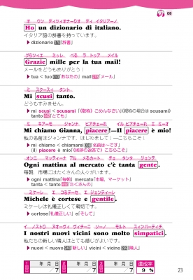 1か月で復習するイタリア語基本の500単語 : 佐藤徳和