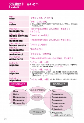 1か月で復習するイタリア語基本の500単語 : 佐藤徳和 | HMVu0026BOOKS online - 9784876153664