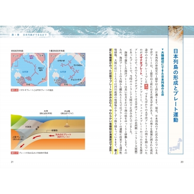 オールカラー図解 日本列島の未来 : 中島淳一 HMVu0026BOOKS online