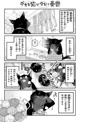 デキる猫は今日も憂鬱 4 ワイドkc 山田ヒツジ Hmv Books Online