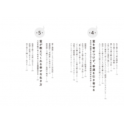 霊が教える幸せな生き方 : シークエンスはやとも | HMV&BOOKS