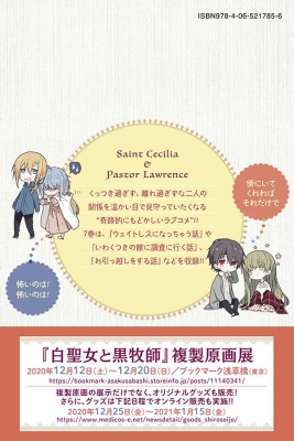 白聖女と黒牧師 7 月刊マガジンkc 和武はざの Hmv Books Online