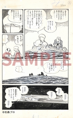 サイボーグ009 地下帝国ヨミ編 漫画原稿再生叢書 EXTRA : 石ノ森章太郎