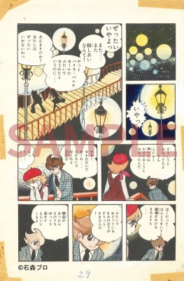 サイボーグ009 地下帝国ヨミ編 漫画原稿再生叢書 EXTRA : 石ノ森章太郎 