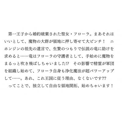 役立たずと言われたので、わたしの家は独立します! 伝説の竜を目覚め