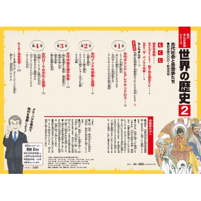 世界の歴史 一九〇〇～一九一九年 14 第一次世界大戦とアジアの