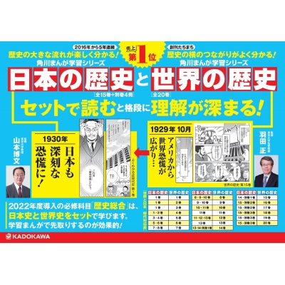 世界の歴史 紀元前六 紀元元年 2 古代社会と思想家たち 角川まんが学習シリーズ 羽田正 Hmv Books Online