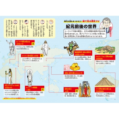 世界の歴史 紀元前二 紀元後四 年 3 秦 漢とローマ 古代の大帝国 角川まんが学習シリーズ 羽田正 Hmv Books Online