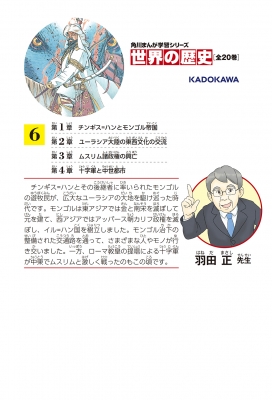 モンゴル史 全2巻 白水社 世界の歴史 一二〇〇～一四〇〇年 6 モンゴル帝国と東西交流