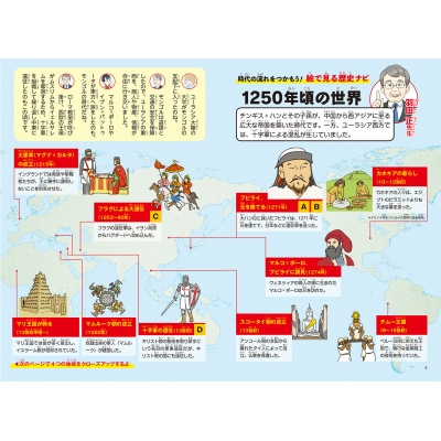 世界の歴史 一二〇〇～一四〇〇年 6 モンゴル帝国と東西交流 角川