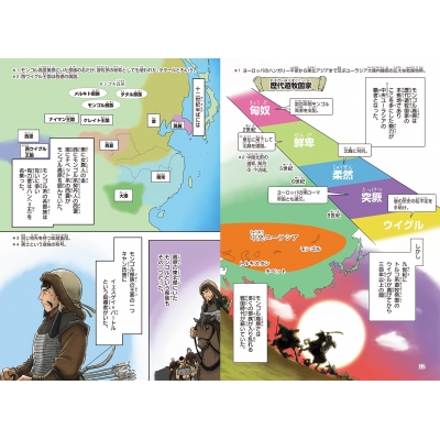 モンゴル史 全2巻 白水社 モンゴル史 全2巻 白水社