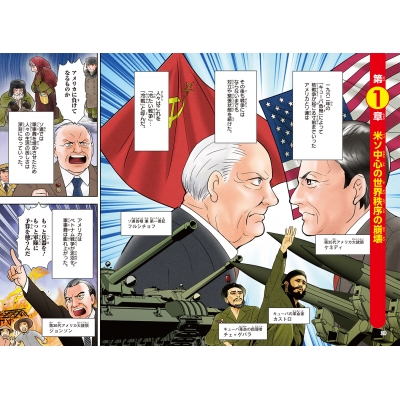 世界の歴史 一九八〇～一九九〇年 19 冷戦の終結と民主化運動