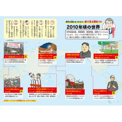 世界の歴史 一九九〇～二〇二〇年 20 現代文明とグローバル化 角川