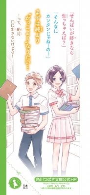 一年間だけ。 6 キミをだれにもゆずれない! 角川つばさ文庫 : 安芸咲良