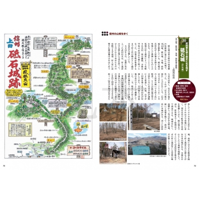 いざ 登る信濃の山城 戦国の舞台 イラスト案内図 中嶋豊 Hmv Books Online