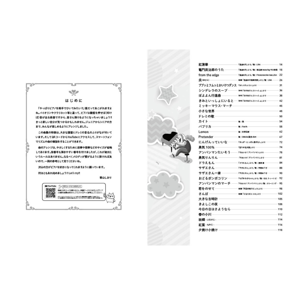 初心者でも弾ける 超かんたん みんなのピアノ曲集 こどもの大好きソング編 音名ふりがな付きの大きな譜面 Hmv Books Online