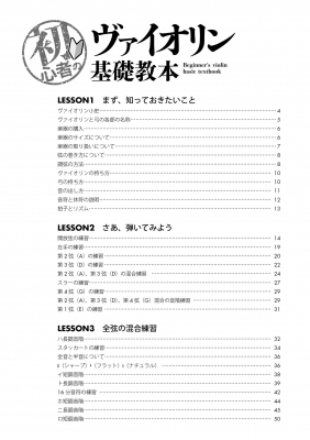 初心者のヴァイオリン基礎教本 長嶺安一 Hmv Books Online 初心者のヴァイオリン基礎教本 長嶺安一 Hmv Books Online