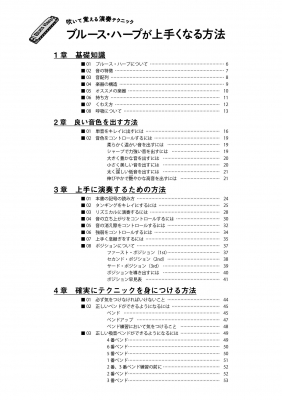 ブルース ハープが上手くなる方法 吹いて覚える演奏テクニック 田中光栄 Hmv Books Online