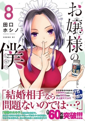 Yahoo!オークション - 田口ホシノ まがつき 8巻 イラスト入り