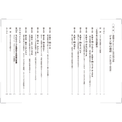 機動戦士ガンダム ジオン軍事技術の系譜 ジオン軍の遺産 U C 0079 0096 カドカワコミックスaエース 岡嶋裕史 Hmv Books Online