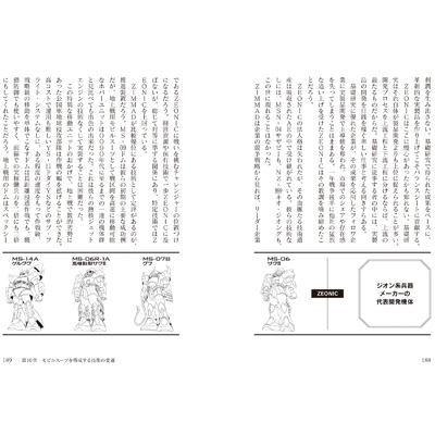 機動戦士ガンダム ジオン軍事技術の系譜 ジオン軍の遺産 U C 0079 0096 カドカワコミックスaエース 岡嶋裕史 Hmv Books Online